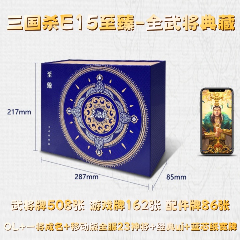 三国杀桌游卡牌至臻全武将典藏