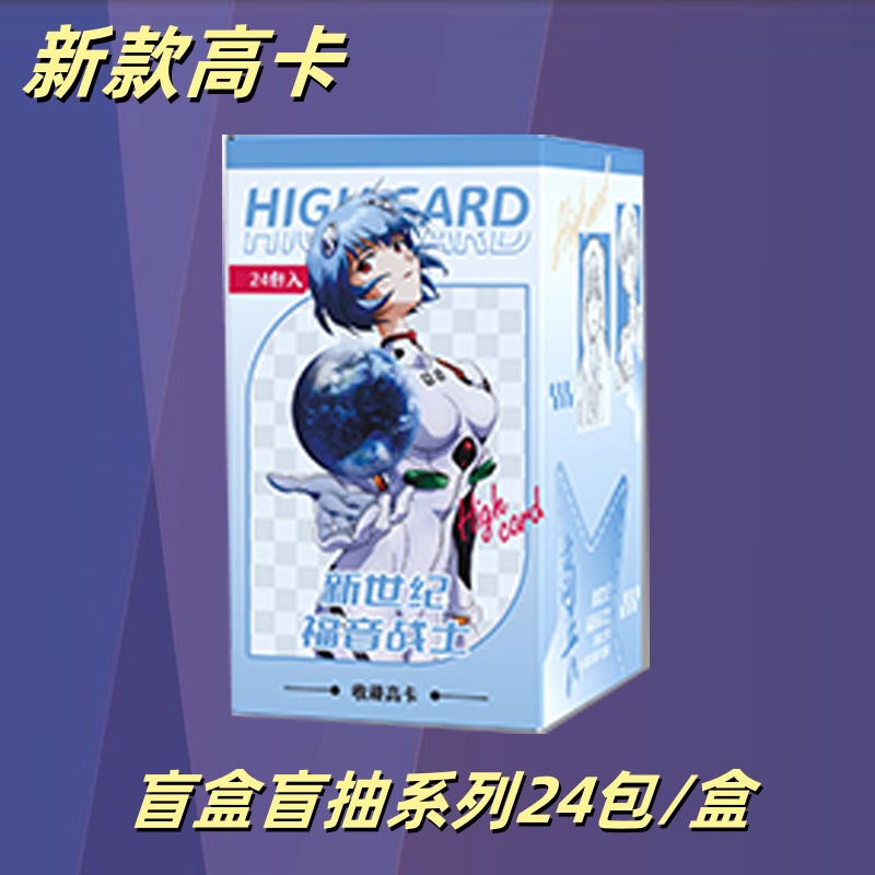 动漫新世纪福音战士收藏高卡双面卡牌学生礼品高清图应援卡片盲盒