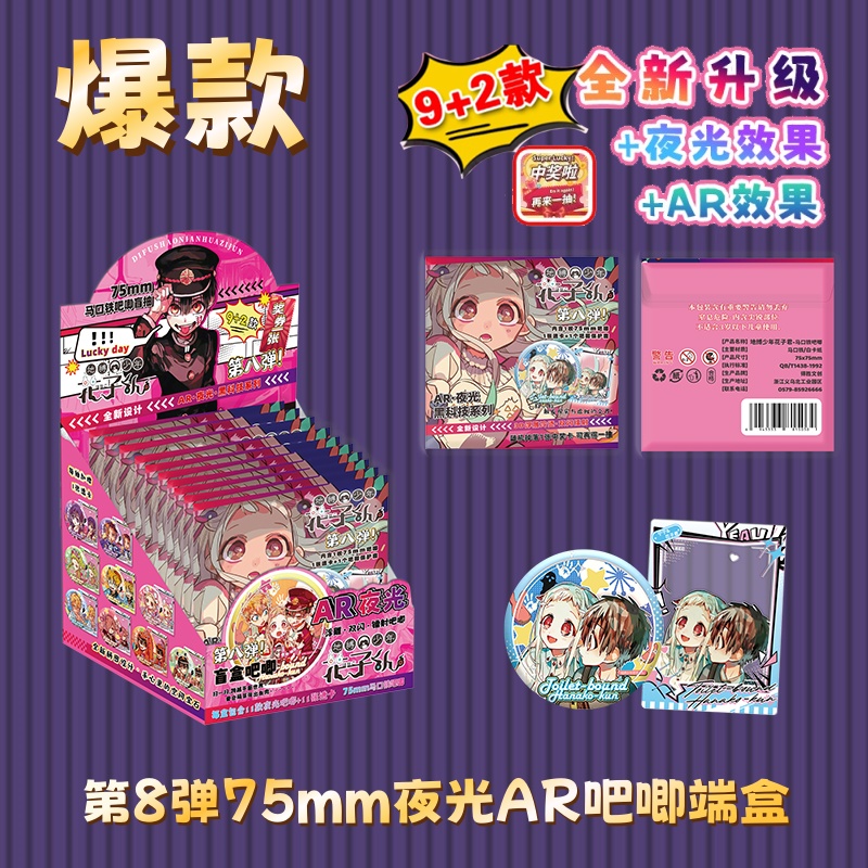 动漫花子君胸针AR夜光吧唧二次元谷子学生夜光胸针75mm盲盒周边