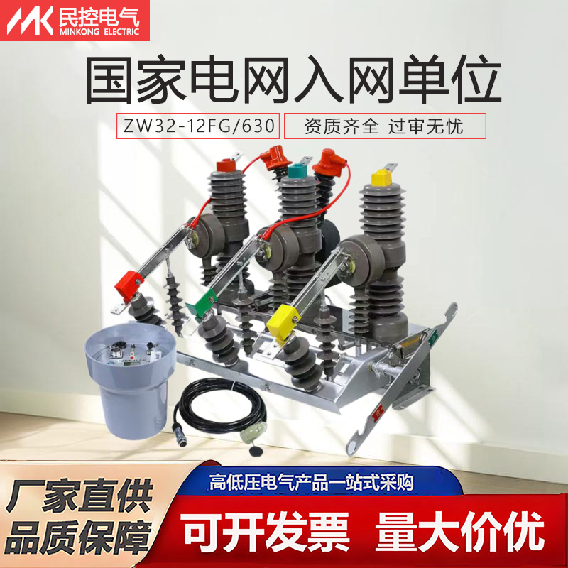 10KV高压真空断路器ZW32-12FG