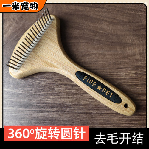 菲诺彼耙梳宠物开结梳360度旋转
