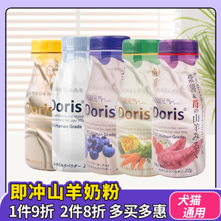 Doris多丽斯山羊奶宠物羊奶粉狗狗成幼犬奶糕老年犬营养酸奶零食