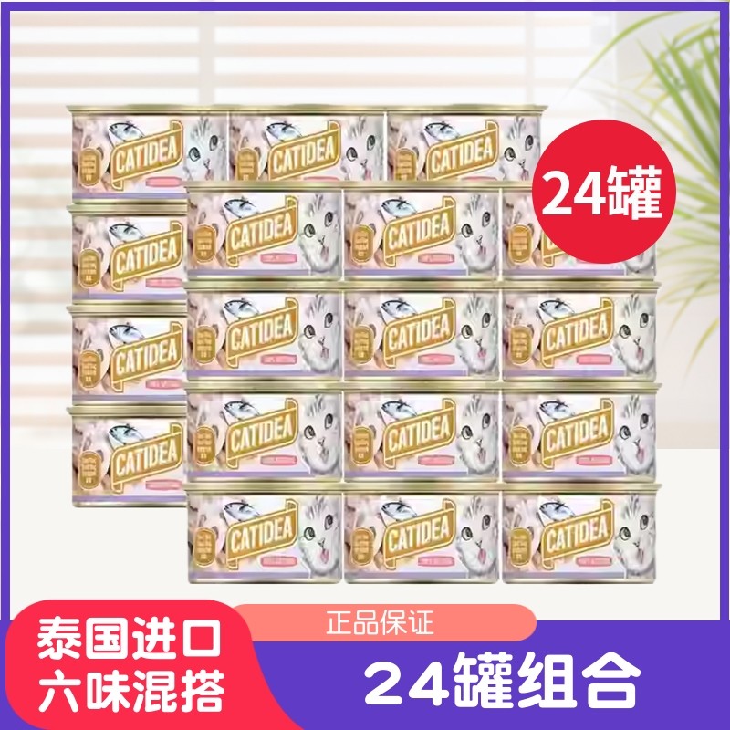 猫乐适猫罐头85g*24罐混拼口味白肉泰国进口猫零食成幼猫猫咪湿粮,宠物/宠物食品及用品,猫零食罐,淘宝优惠券,粉丝福利购,淘宝优惠卷