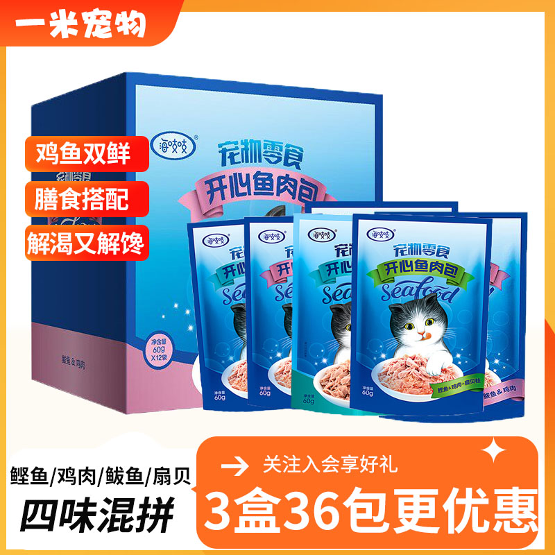 猫零食海吱吱鱼肉包60gx36包混拼