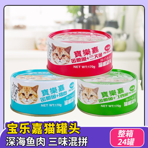 宝乐嘉猫罐头85gX24罐猫咪零食