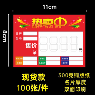 適用于手機促銷 等使用標簽11X8CM功能牌標簽紙 中標價簽 手機熱賣