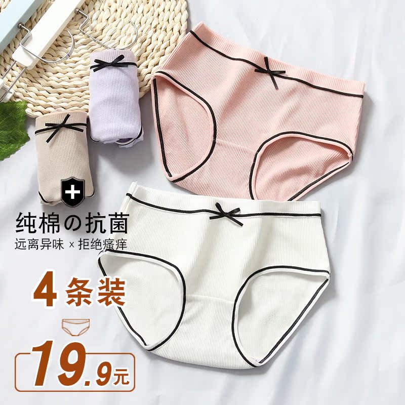 11月21日最新优惠内裤女纯棉抗菌学生都市100%全棉质少女丽人日系中腰小清新透气夏