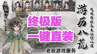 辅助 鬼谷八荒手游 内置修改器 直装 解锁本体＋全DLC 安卓游戏
