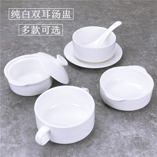 纯白双耳汤碗汤杯汤盅碗烘焙陶瓷餐具早餐粥碗甜品碗 简约创意西式