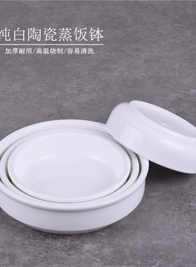 加厚纯白陶瓷蒸饭钵饭店蒸米饭碗蒸蛋钵蒸菜碗家用碗蒸菜馆钵仔碗