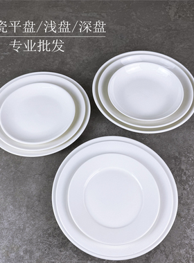 纯白陶瓷平盘浅盘家用商用圆形菜盘骨碟牛排餐具盘西餐碟陶瓷餐具