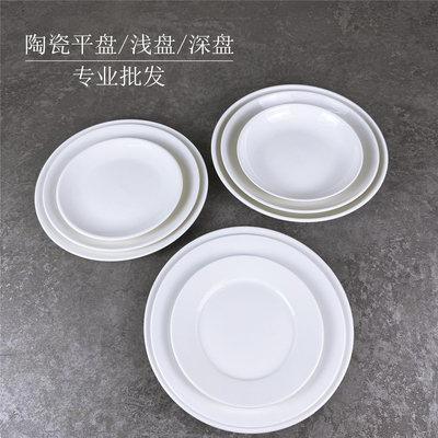 纯白陶瓷圆形平盘家商用西餐牛排