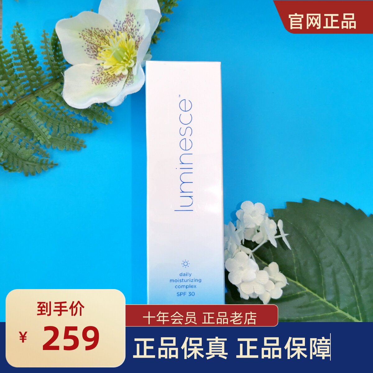 美商婕斯日霜luminesce赋活保湿