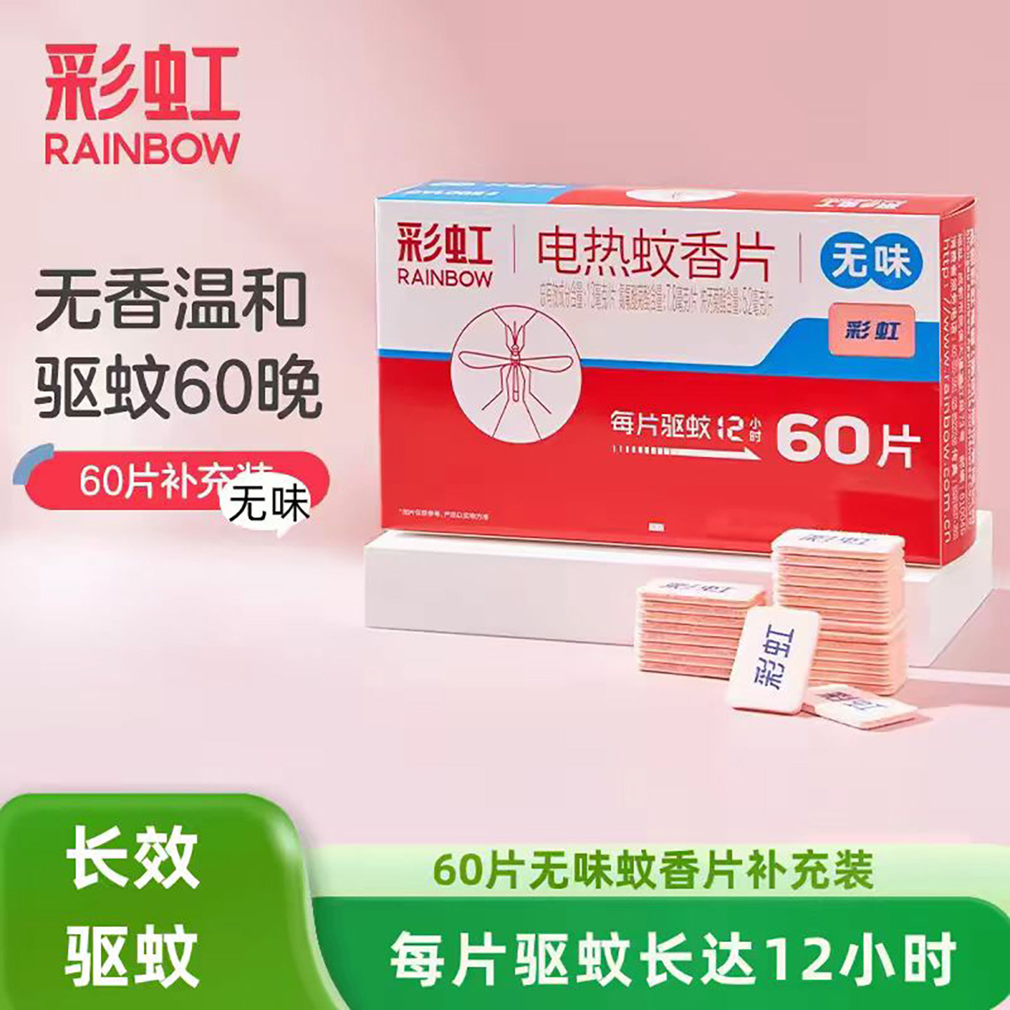 彩虹长效驱蚊防蚊片补充装图片