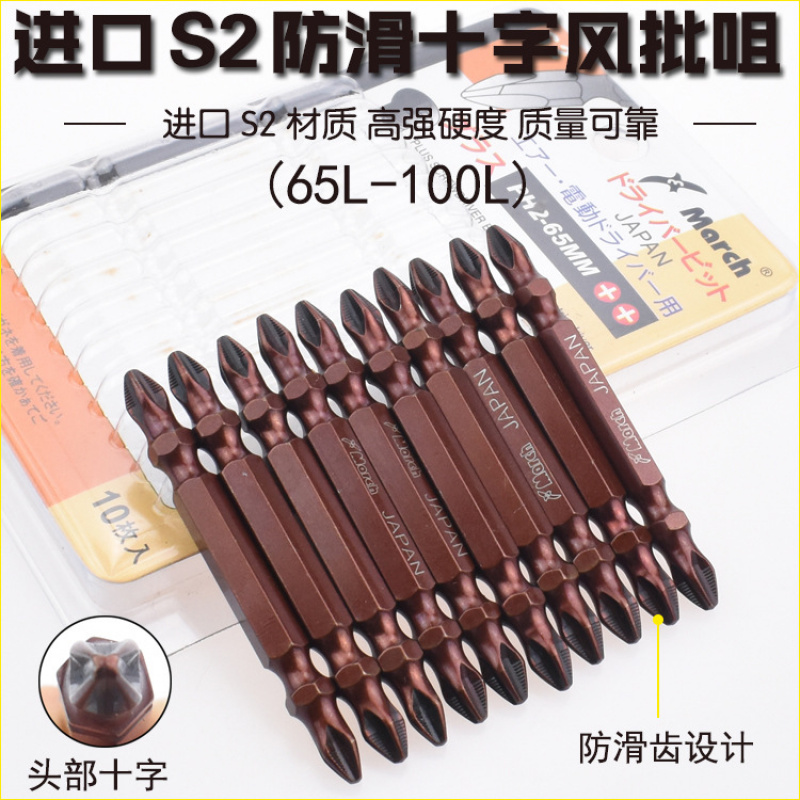 尼高S3防滑双十字风批头加硬气动