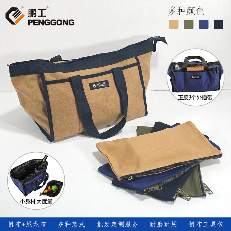 鹏工迷你工具包大号帆布电工包维图片