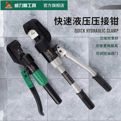 威力狮wynns液压压接钳快速铜鼻