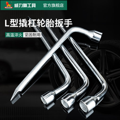 威力狮L型轮胎扳手19/21/22/24mm