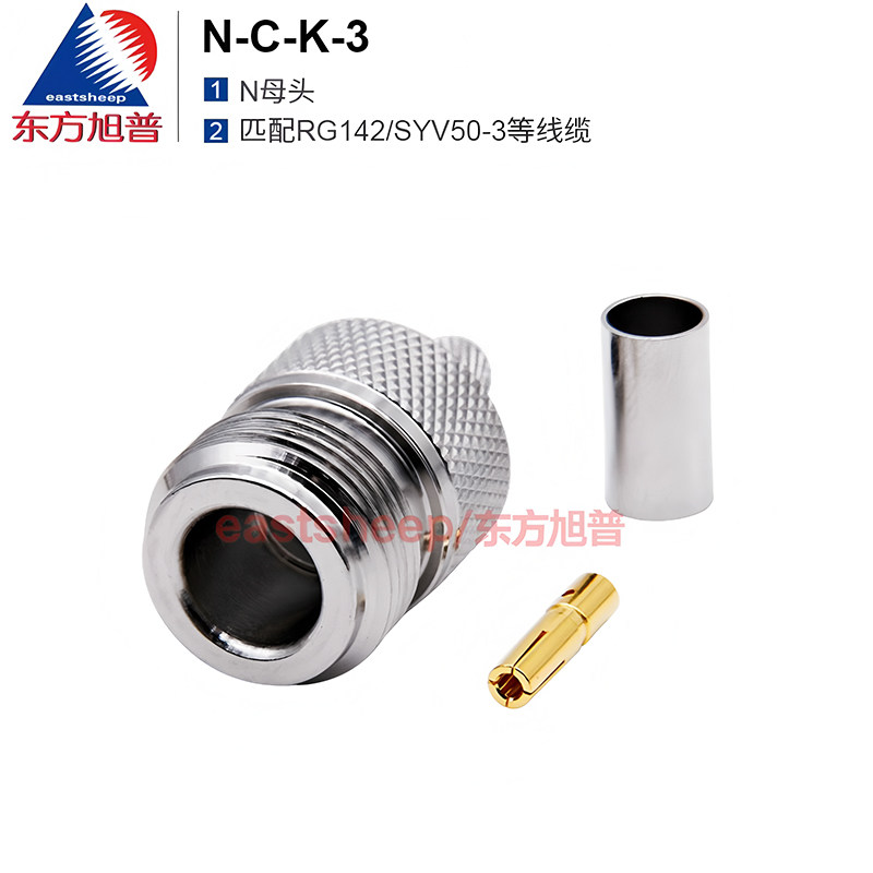 东方旭普 射频连接器 N型母接头 N-C-K-3 匹配RG142/SYV50-3线缆
