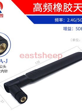 2.4G/5G/5.8G双频全向天线 胶棒天线5db/8DB 船桨SMA内针 13CM