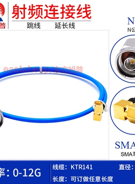 东方旭普 蓝色141/RG402半柔高频连接线 N-J/SMA-JW N公转SMA弯公