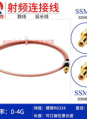 东方旭普 RG316镀银连接线 SSMB-JJ SSMB-JW SSMB公转公延长跳线