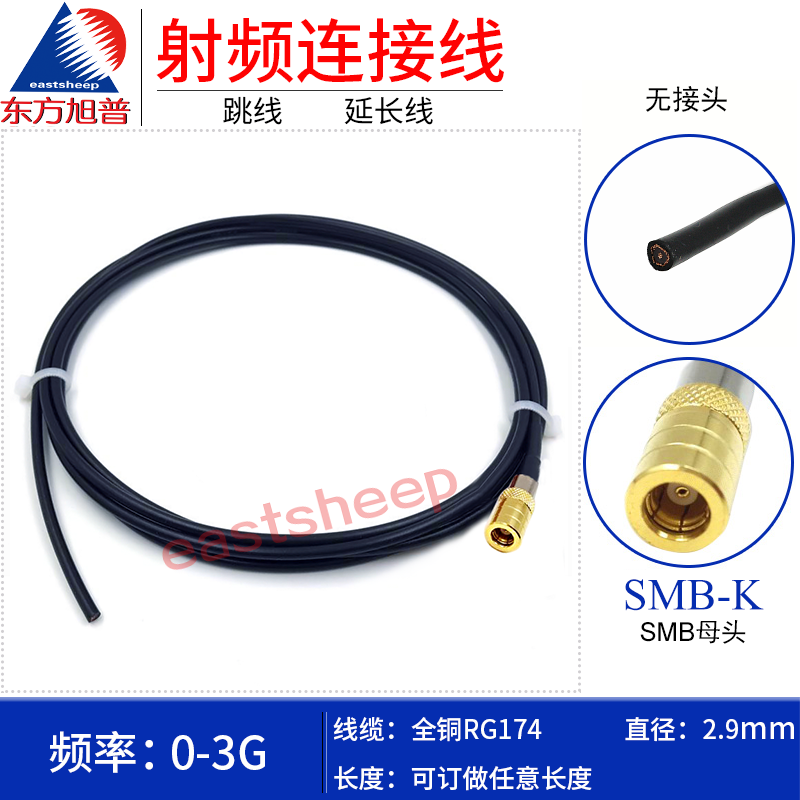 全铜RG174射频连接线SMB-K单头