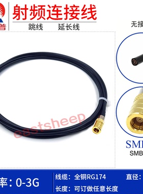 东方旭普 全铜RG174射频连接线SMB-K单头 SMB母头跳线