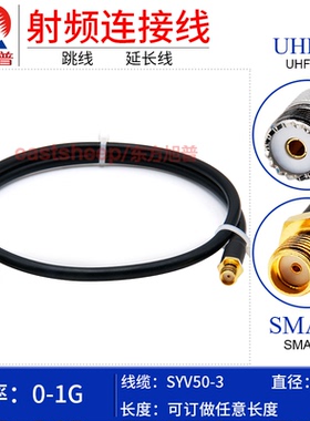 东方旭普SYV50-3射频连接线 M/SL16/UHF/SMA-KK SMA母头转UHF母头
