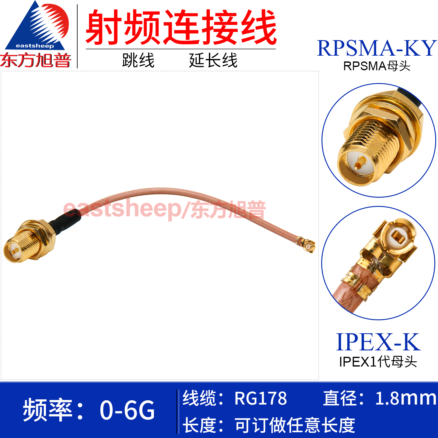 RG178镀银线IPEX/RPSMA-KY反极