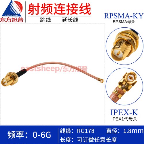 RG178镀银线IPEX/RPSMA-KY反极