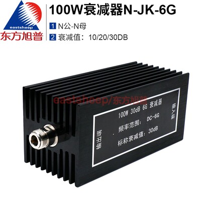 100W衰减器N-JK10/20/30DB6G