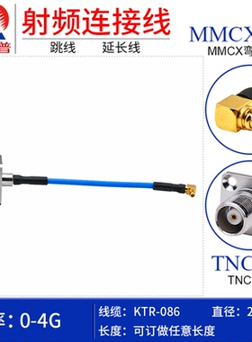 东方旭普RG405/086半柔射频连接线 MMCX-JW/TNC-KF MMCX公转TNC母