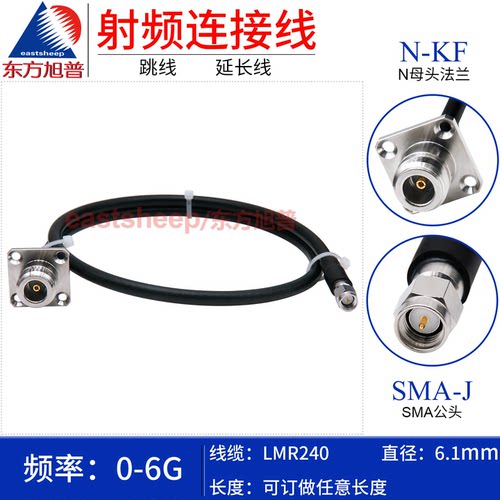 LMR240连接线SMA公转N母法兰6G