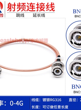 东方旭普 RG316射频连接线 BNC-JJ BNC公转BNC公馈线示波器转接线