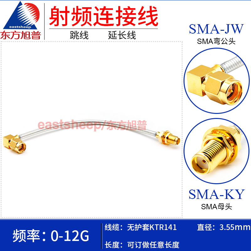 东方旭普无护套141/RG402半柔高频线 SMA-JW/SMA-KY/KF SMA公转母 电子元器件市场 连接线/转接线/延长线/数据线 原图主图