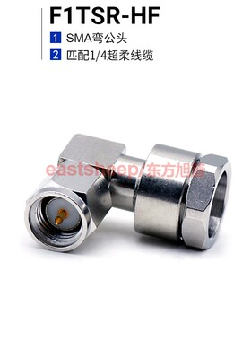 安德鲁连接器 F1TSR-HF SMA-JW-1/4 匹配1/4超柔馈线缆