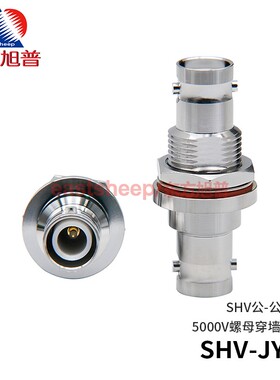 东方旭普 SHV5000V高压测试连接器 SHV-JJY 带螺母固定 SHV-JYJ