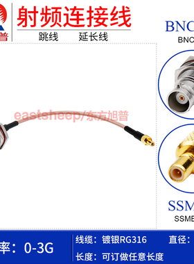 东方旭普 RG316镀银连接线 SSMB-J/BNC-KY SSMB公转BNC母螺母穿墙