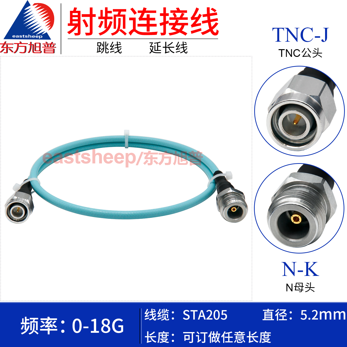 STA205稳幅稳相线TNC公转N母18G