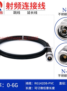 东方旭普 黑色RG142双层镀银连接线 N-JK 不锈钢测试N公转N母  6G