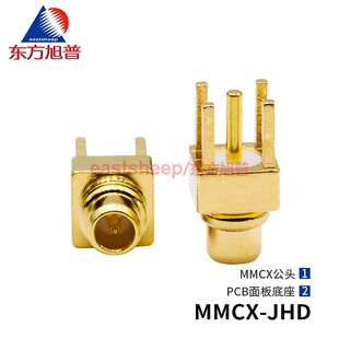 PCB面板固定底座 东方旭普射频连接器 MMCX JHD 天线底座