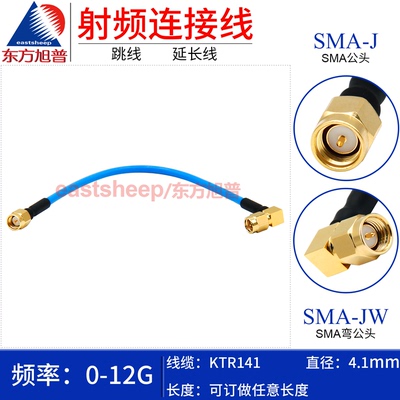KTR141半柔线SMA-J/SMA-JW12G