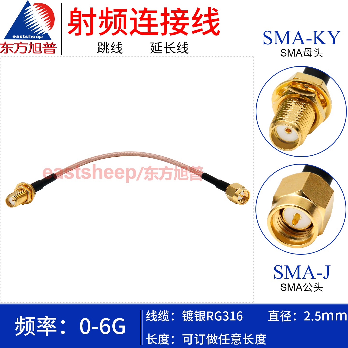 东方旭普 RG316天线延长线 SMA-J/SMA-KY JK 不锈钢SMA公转母 6G