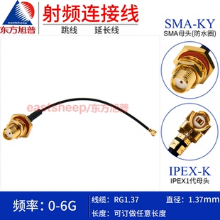 RG1.37连接线 1代 IPEX UFL转SMA母穿墙防水圈6G SMA 东方旭普