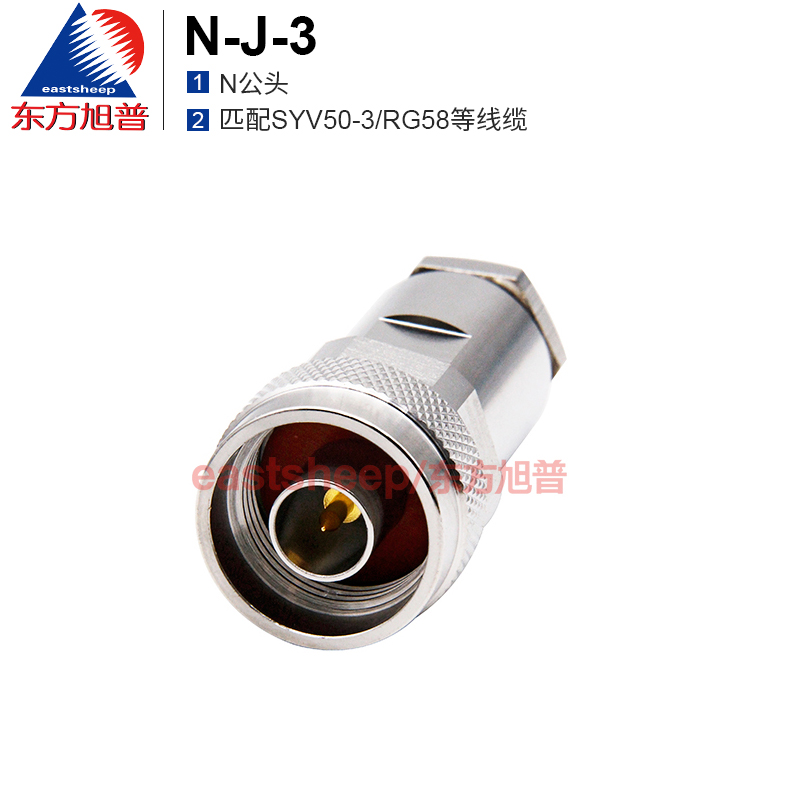 东方旭普射频连接器 N-J-3 装接 内针焊接  适用SYV50-3等线缆 电子元器件市场 连接器 原图主图