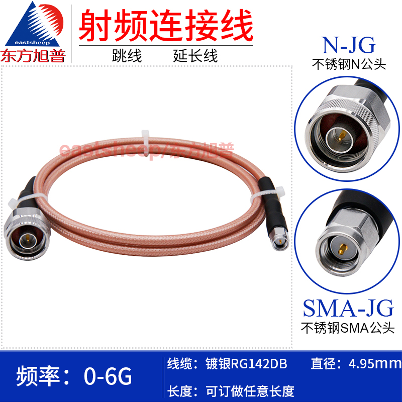 不锈钢N公转SMA公RG142镀银线