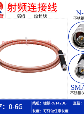 东方旭普 RG142DB双层镀银测试线 N/SMA-JJ 不锈钢N公转SMA公 6G