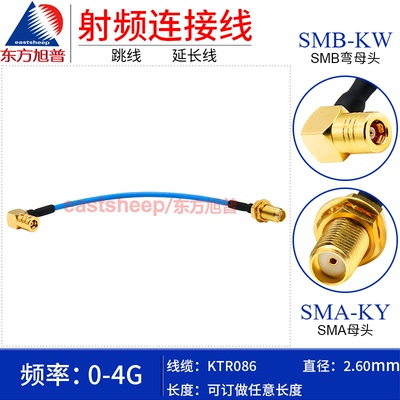 KTR086半柔线SMB弯母转SMA母4G