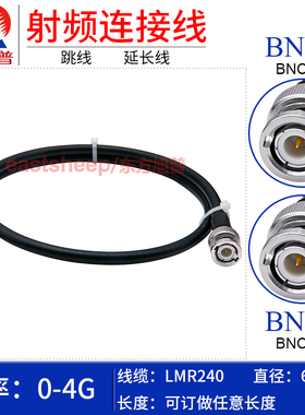 东方旭普 LMR240低损耗转接线 BNC-JJ Q9-JJ  BNC公转公  DC-4G